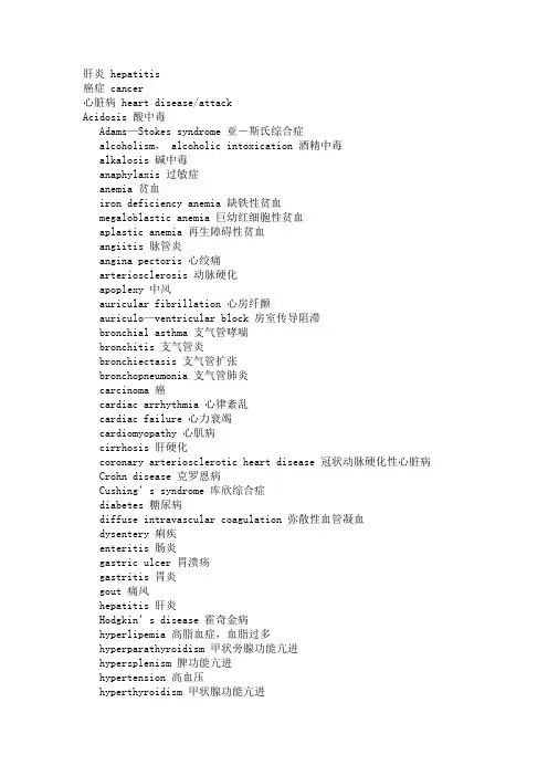 医学中英文对照
