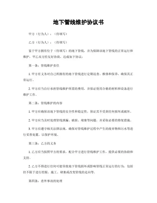 地下管线维护协议书