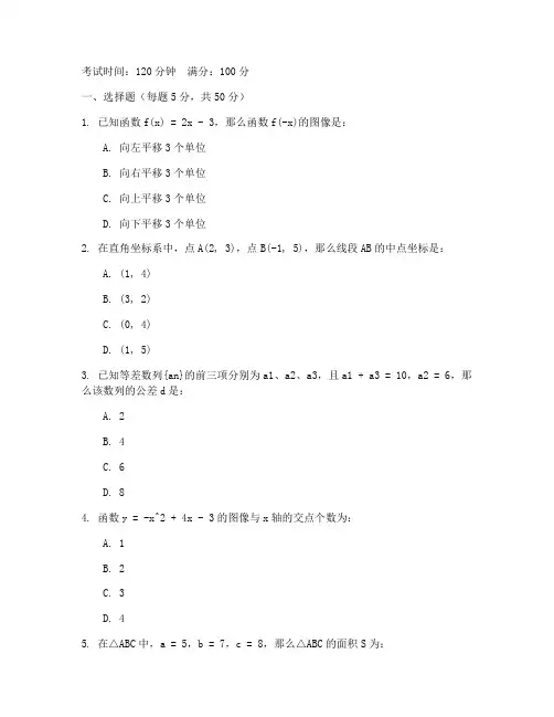 职高高三数学期中考试试卷