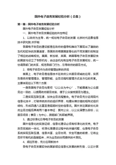 国外电子政务发展经验分析（合集）