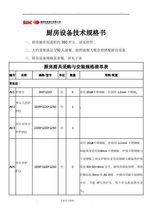 厨房设备技术规格书(3.9)