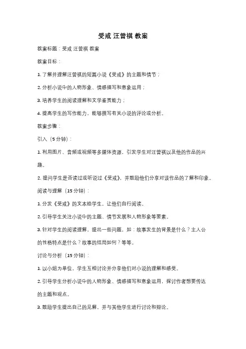 受戒 汪曾祺 教案