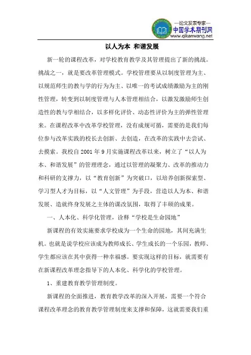 以人为本 和谐发展