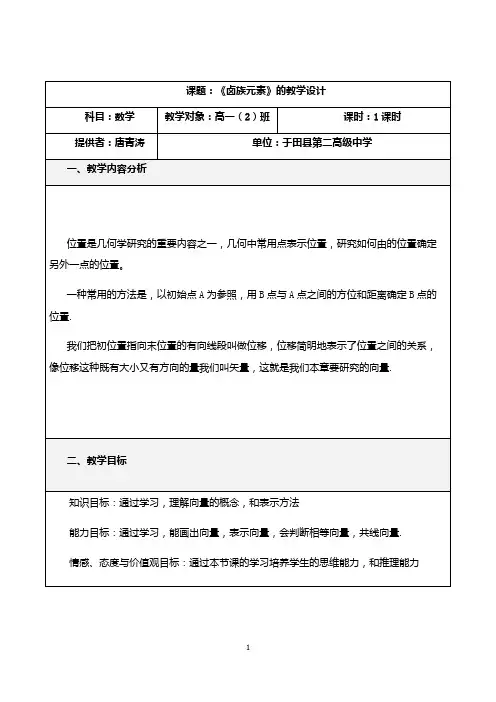 课题卤族元素的教学设计