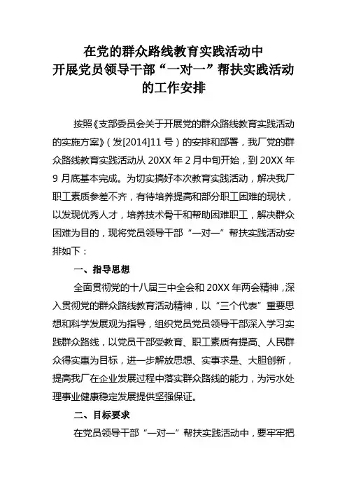 群众路线党员“一对一”帮扶实践活动