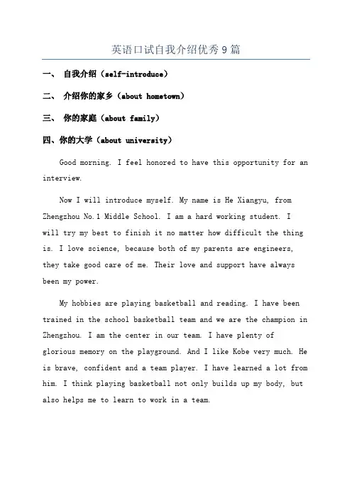英语口试自我介绍优秀9篇