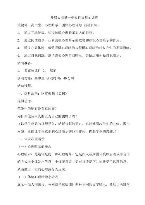 开启心能量—积极自我暗示训练