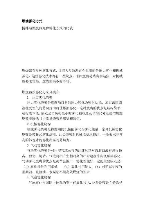 [说明]燃油雾化方式