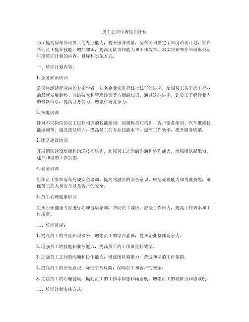 房车公司年度培训计划