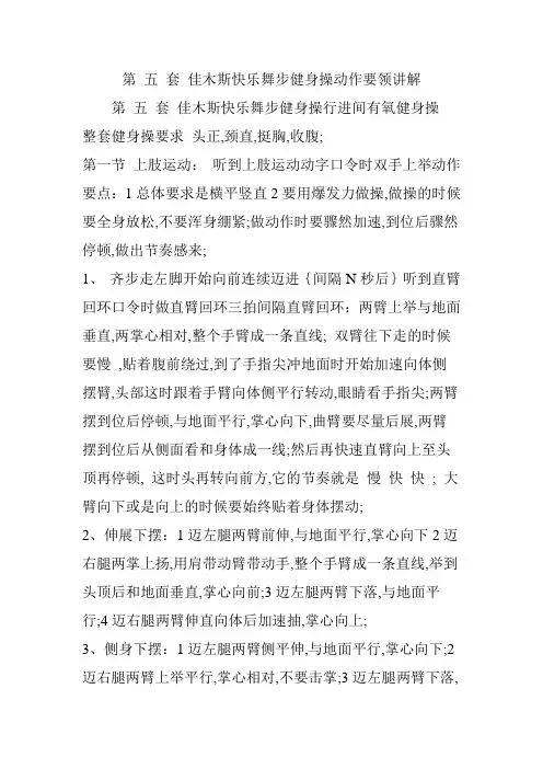 佳木斯快乐舞步健身操动作要领讲解