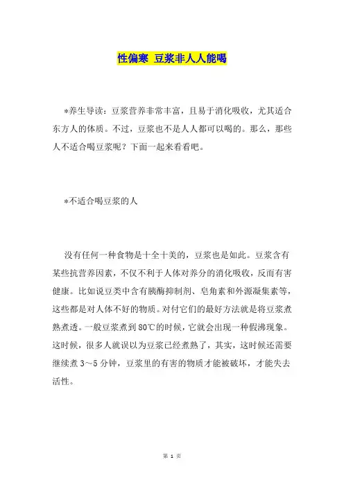 性偏寒 豆浆非人人能喝1