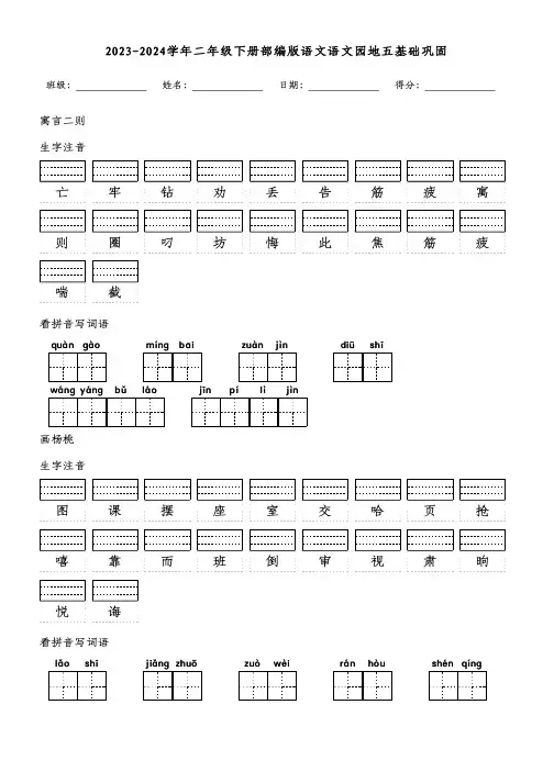 2023-2024学年二年级下册部编版语文语文园地五基础巩固(附参考答案)