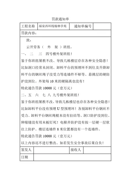 罚款通知单
