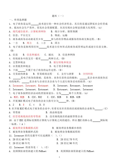 电子商务题库