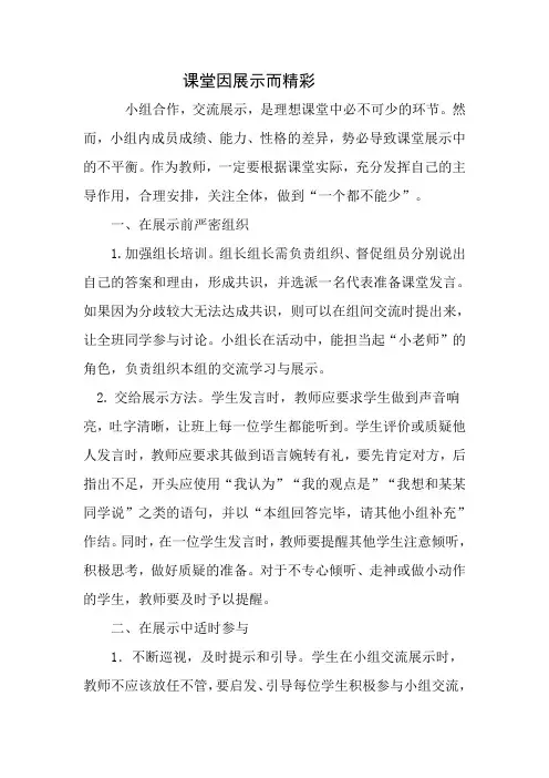 展示精彩