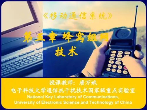 移动通信_第五章_蜂窝组网技术2011_TWB