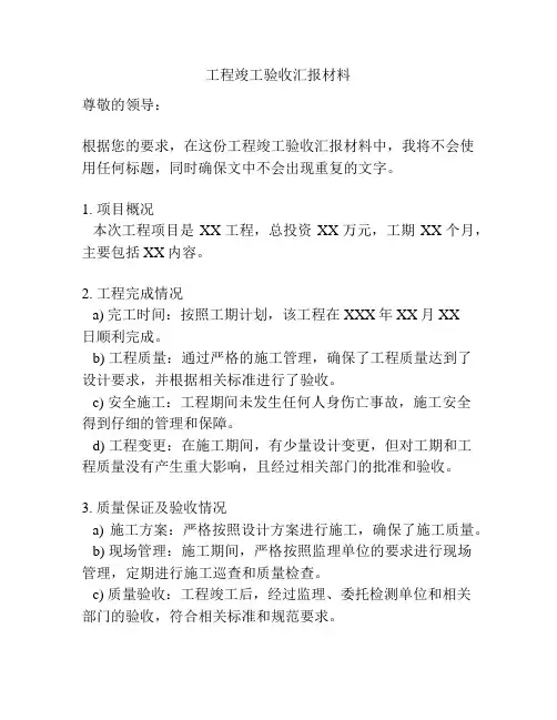工程竣工验收汇报材料