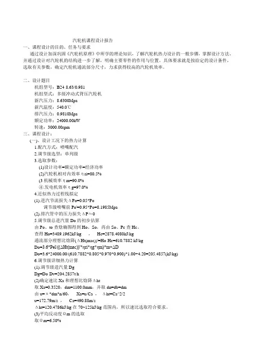qiang 汽轮机设计报告