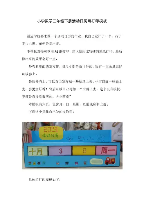人教版小学数学三年级下--活动日历可打印模板(含说明共七页)
