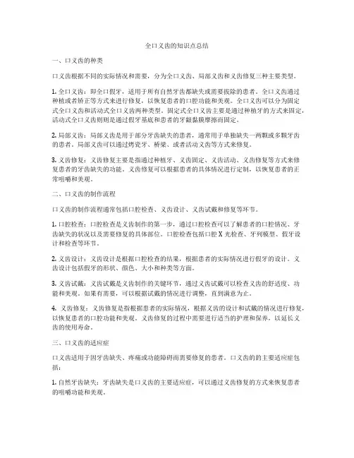 全口义齿的知识点总结