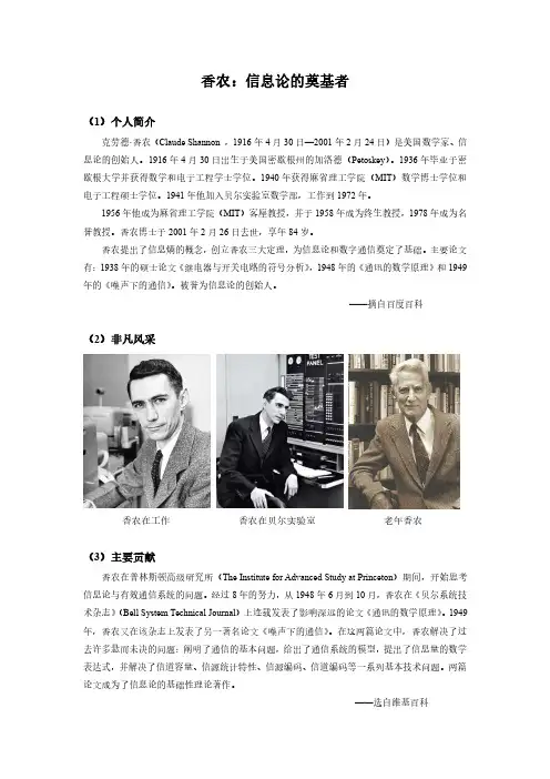 第2章_香农_信息论的奠基者