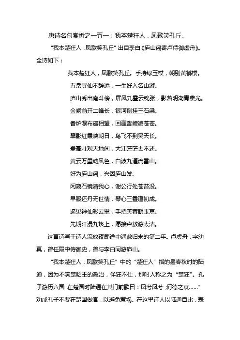 唐诗名句赏析之一五一：我本楚狂人凤歌笑孔丘