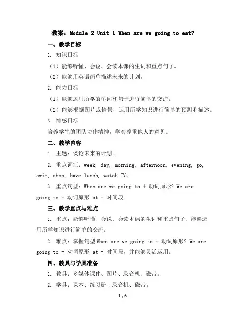 Module2Unit1Whenarewegoingtoeat？(教案)外研版(三起)英语六年级下册