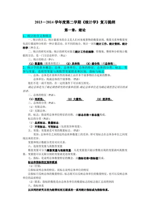 【统计学复习提纲】