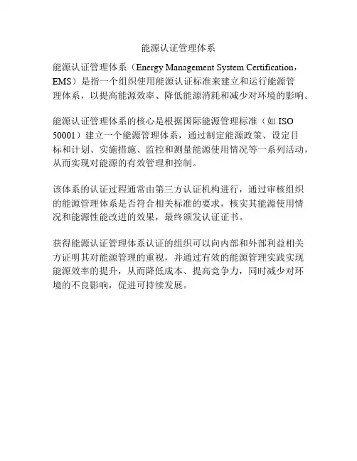 能源认证管理体系