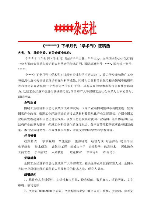 杂志征稿函