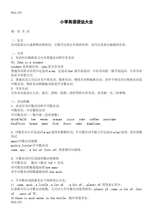 小学英语语法大全【完整版】教学文案