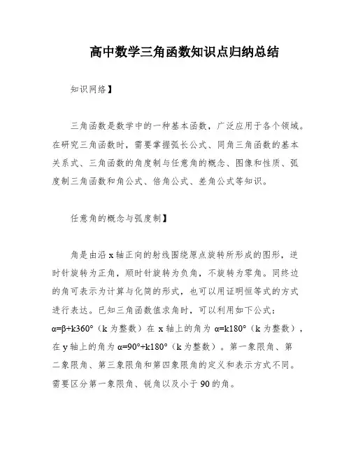 高中数学三角函数知识点归纳总结