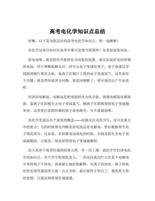 高考电化学知识点总结