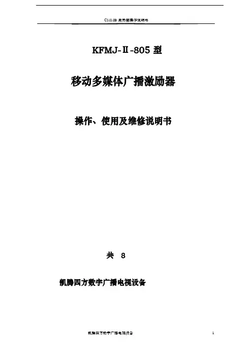 凯腾CMMB激励器