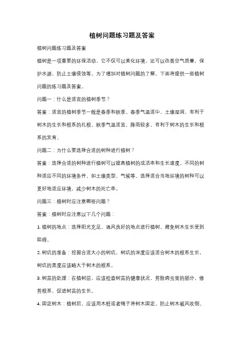 植树问题练习题及答案