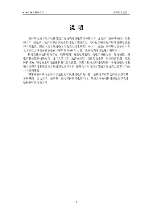 PKPM临时用电方案设计教程