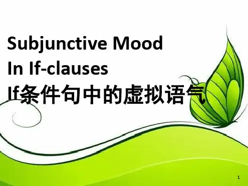 if条件句中的虚拟语气课件