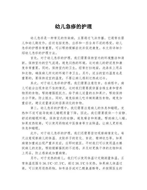 幼儿急疹的护理