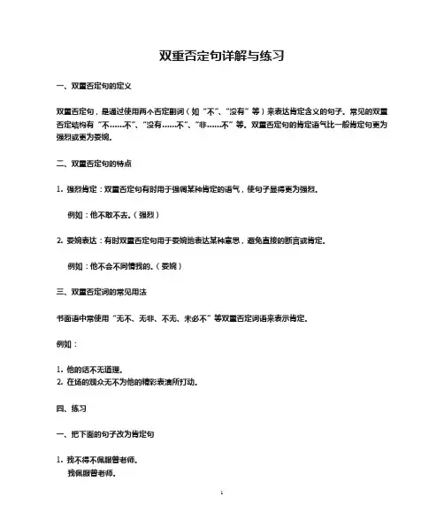 双重否定句详解与练习