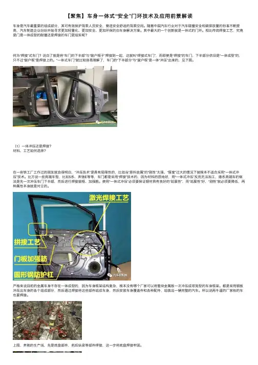 【聚焦】车身一体式“安全”门环技术及应用前景解读