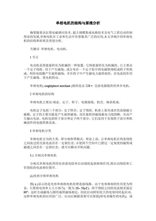 单相电机的结构与原理分析