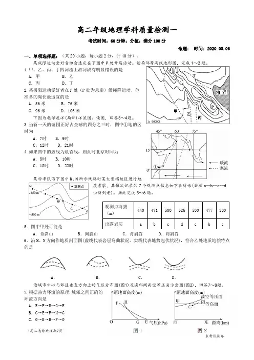 2020届江苏省东台中学高二地理下学期线上月考试题  
