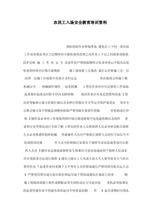 农民工入场安全教育培训资料