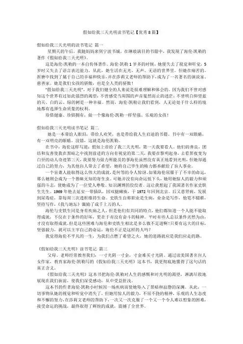 假如给我三天光明读书笔记【优秀8篇】