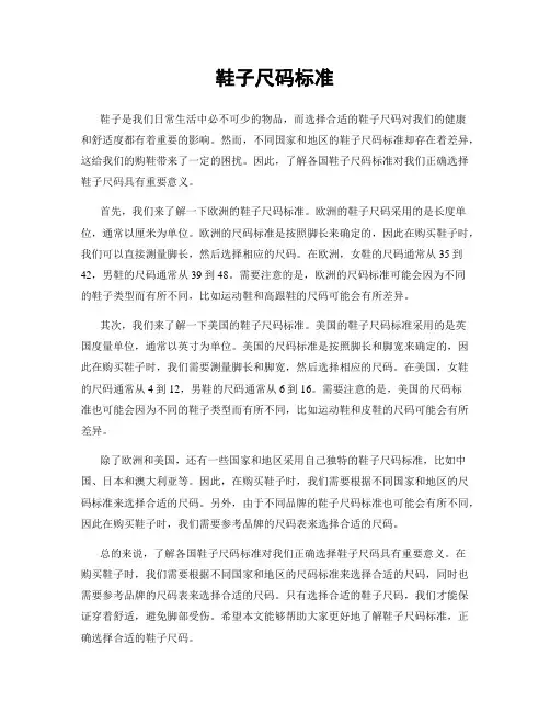 鞋子尺码标准