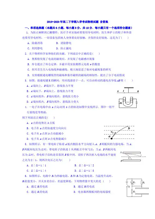 2019-2020年高二下学期入学考试物理试题 含答案