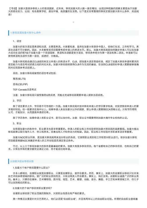 移民定居加拿大有什么条件