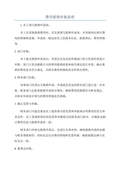 费用报销审批流程