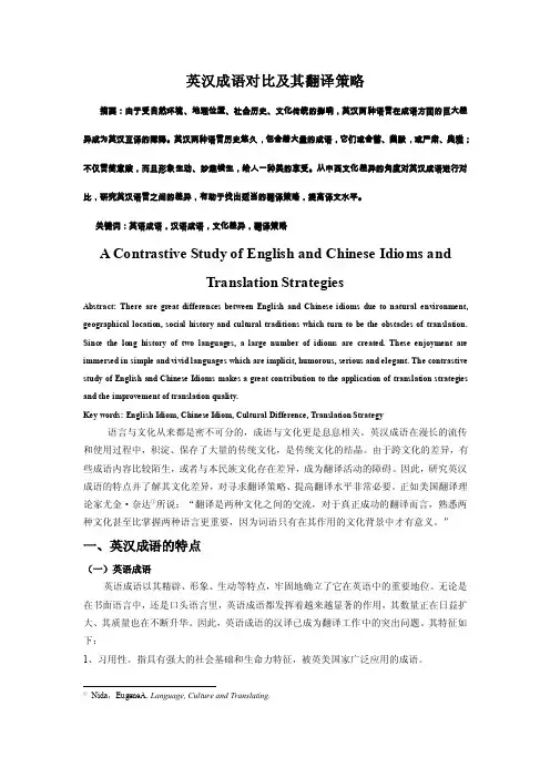 英汉成语对比及其翻译策略