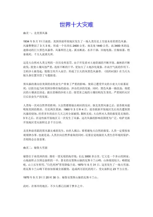 世界十大灾难